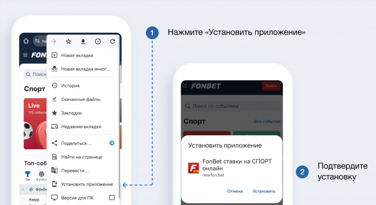 Fonbet скачать бесплатно на андроид