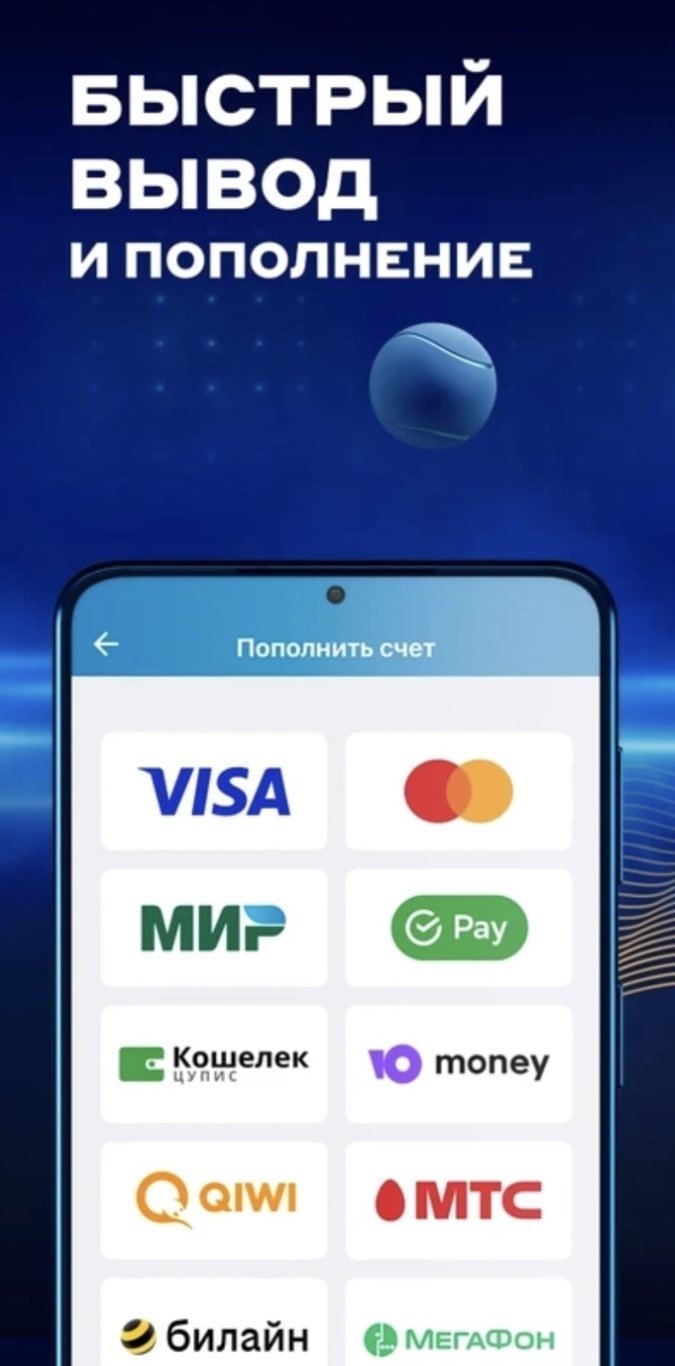 Фонбет скачать бесплатно на мобильный телефон