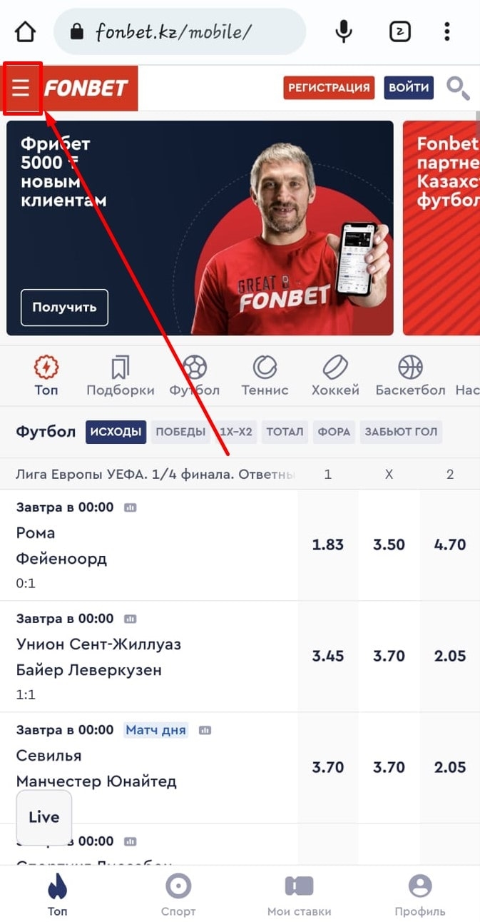 Фонбет скачать на андроид с официального сайта бесплатно