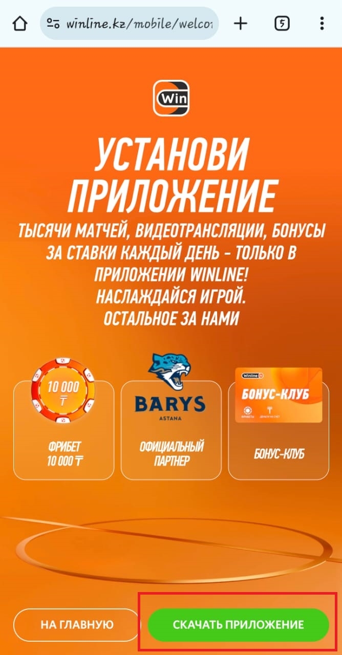 Фонбет скачать на планшет