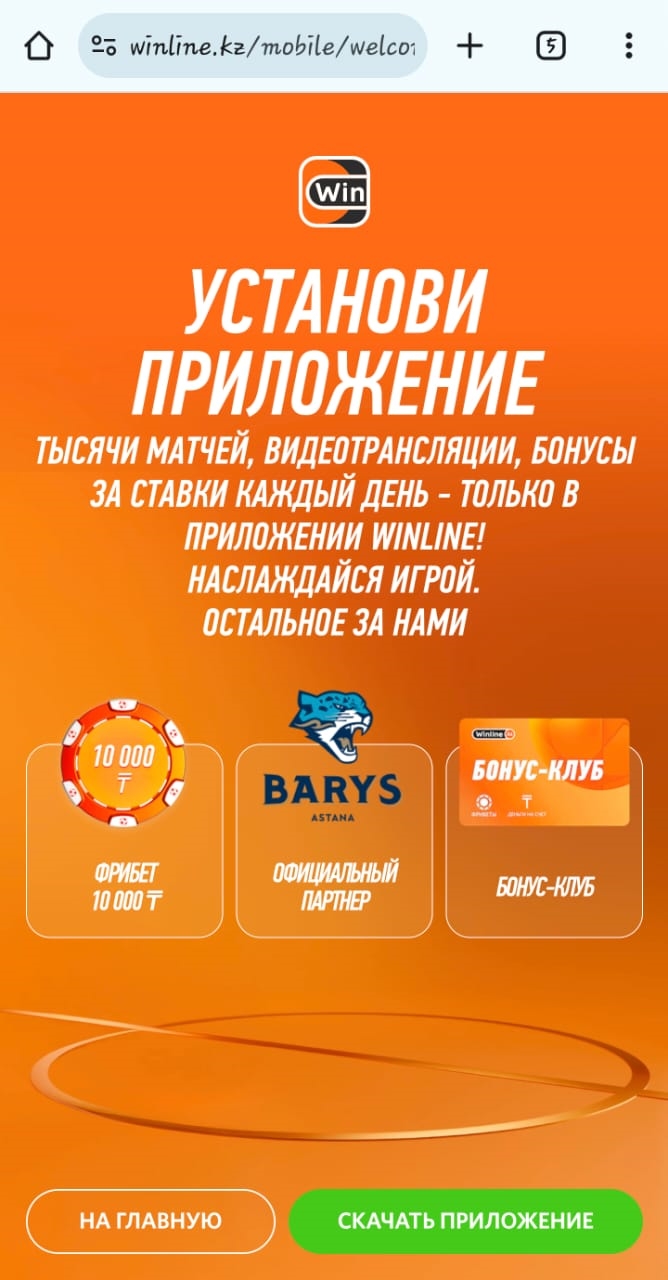 Фонбет скачать на телефон бесплатно мобильный версия