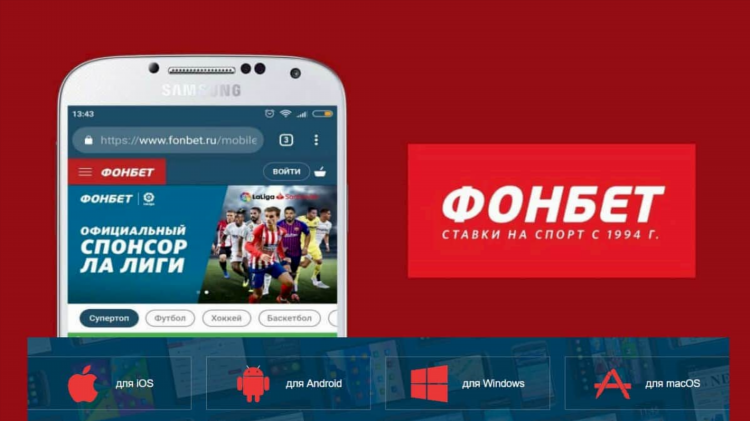 Фонбет скачать приложение для андроид