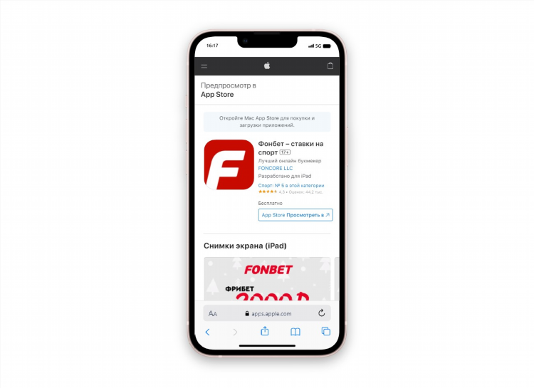 Fonbet скачать приложение на android