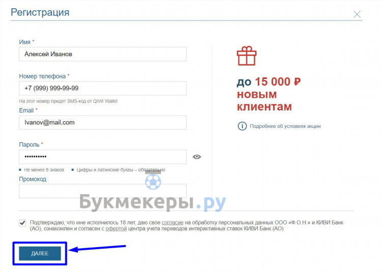 Фонбет условия фрибета при регистрации