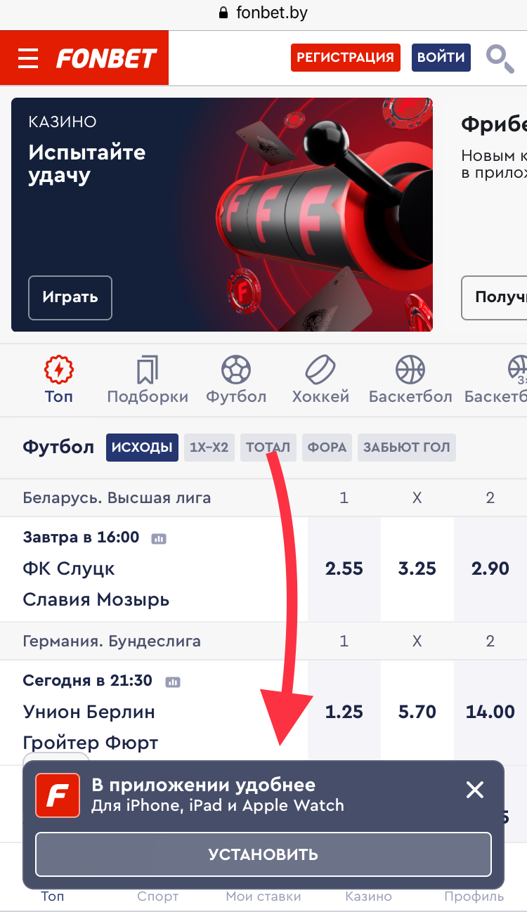 Фонбет зеркало скачать