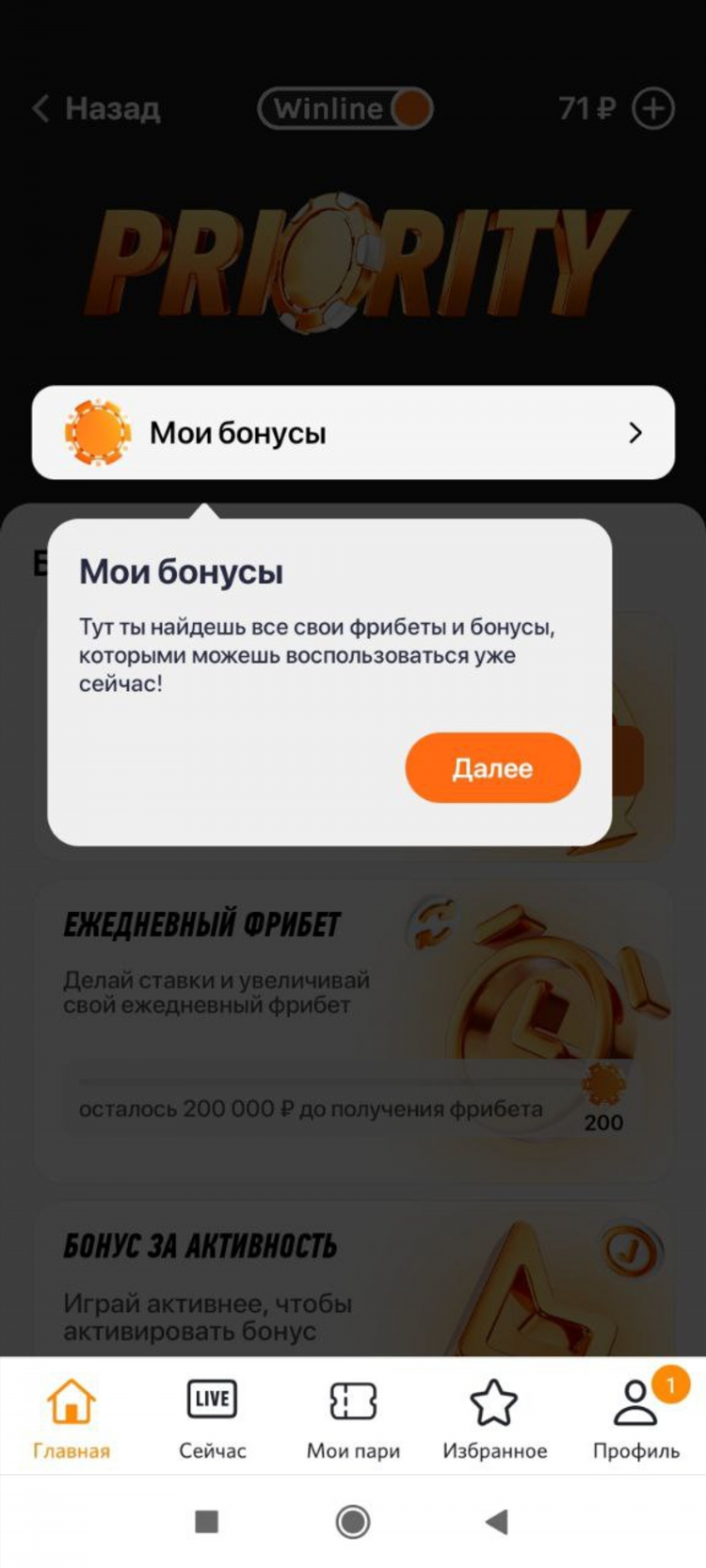 Фрибет 2000 винлайн