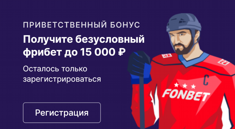 Фрибет бесплатно при регистрации без депозита