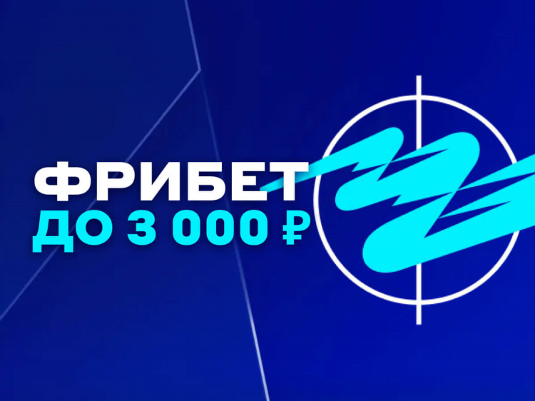 Фрибет без депозита в букмекерских конторах