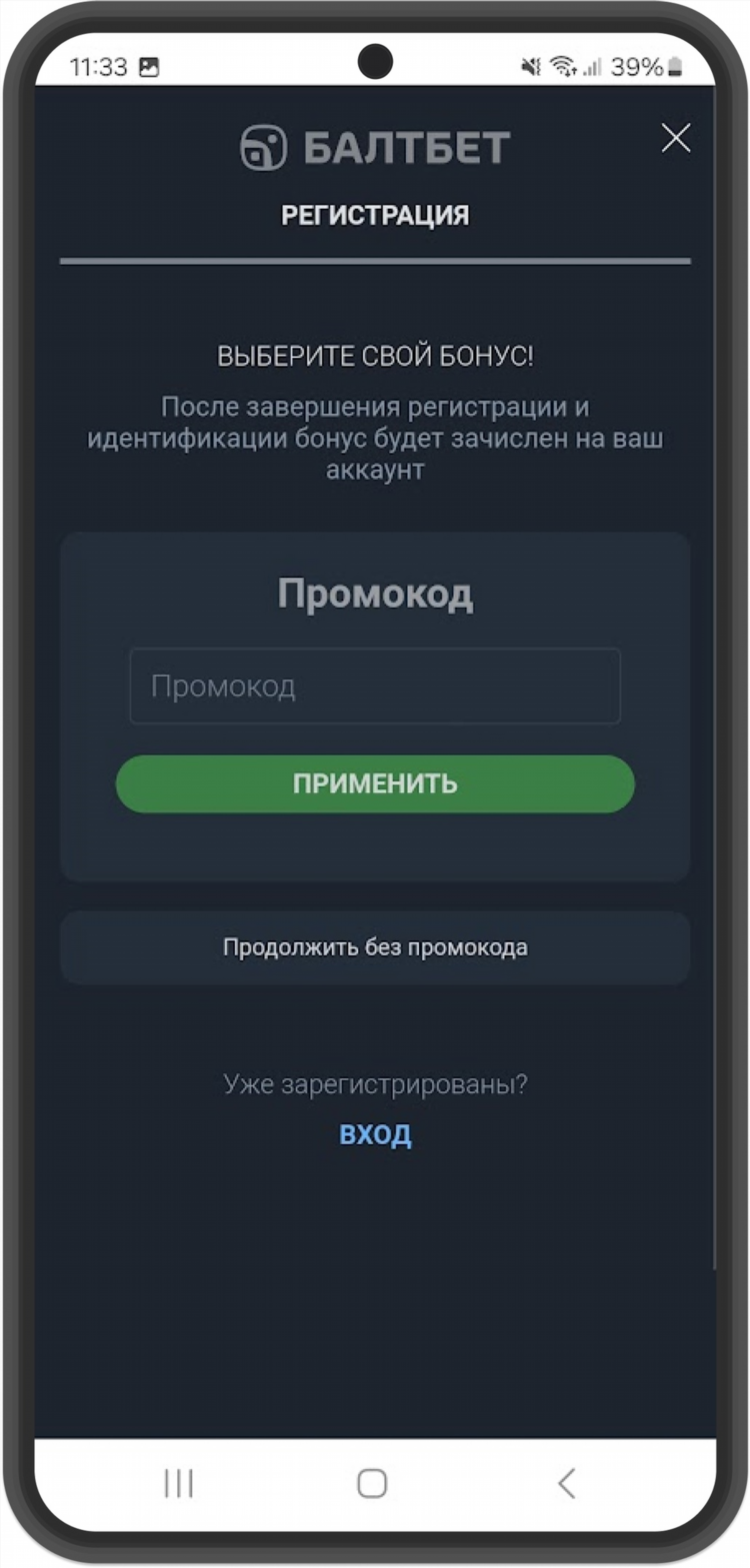 Фрибет без регистрации
