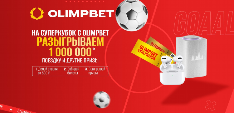 Фрибет в олимпе