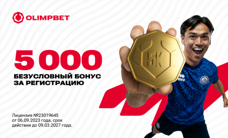 Фрибет за регистрацию без депозита