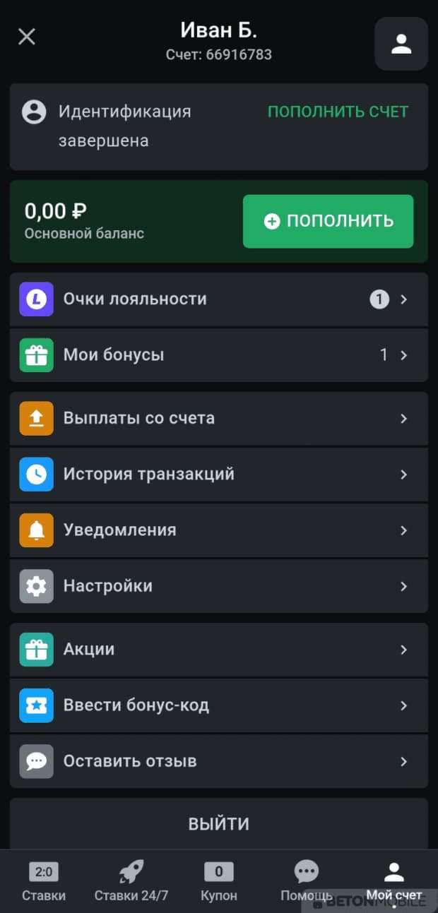 Фрибет за установку приложения без депозита