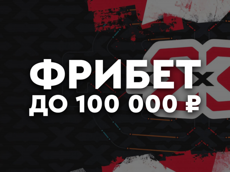 Фрибеты без депозита и отыгрыша