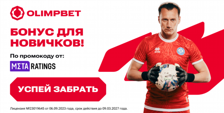 Фрибеты олимп бет