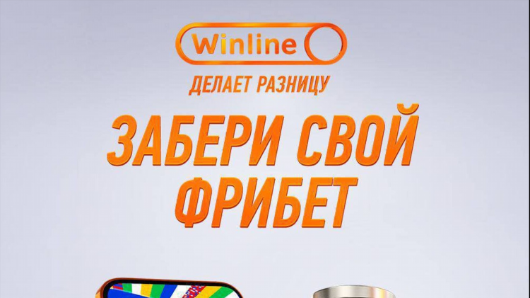 Фрибеты от бк без депозита