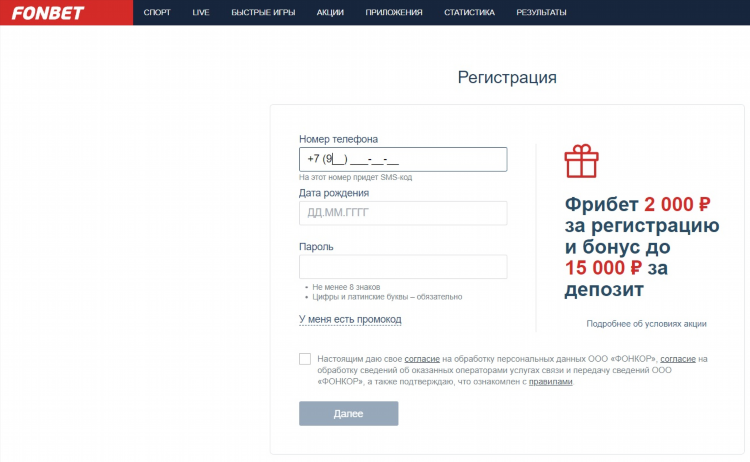 Фрибеты от фонбет