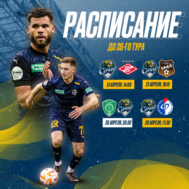 Футбол расписание на месяц
