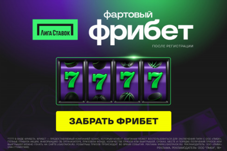 Где дают хорошие фрибеты