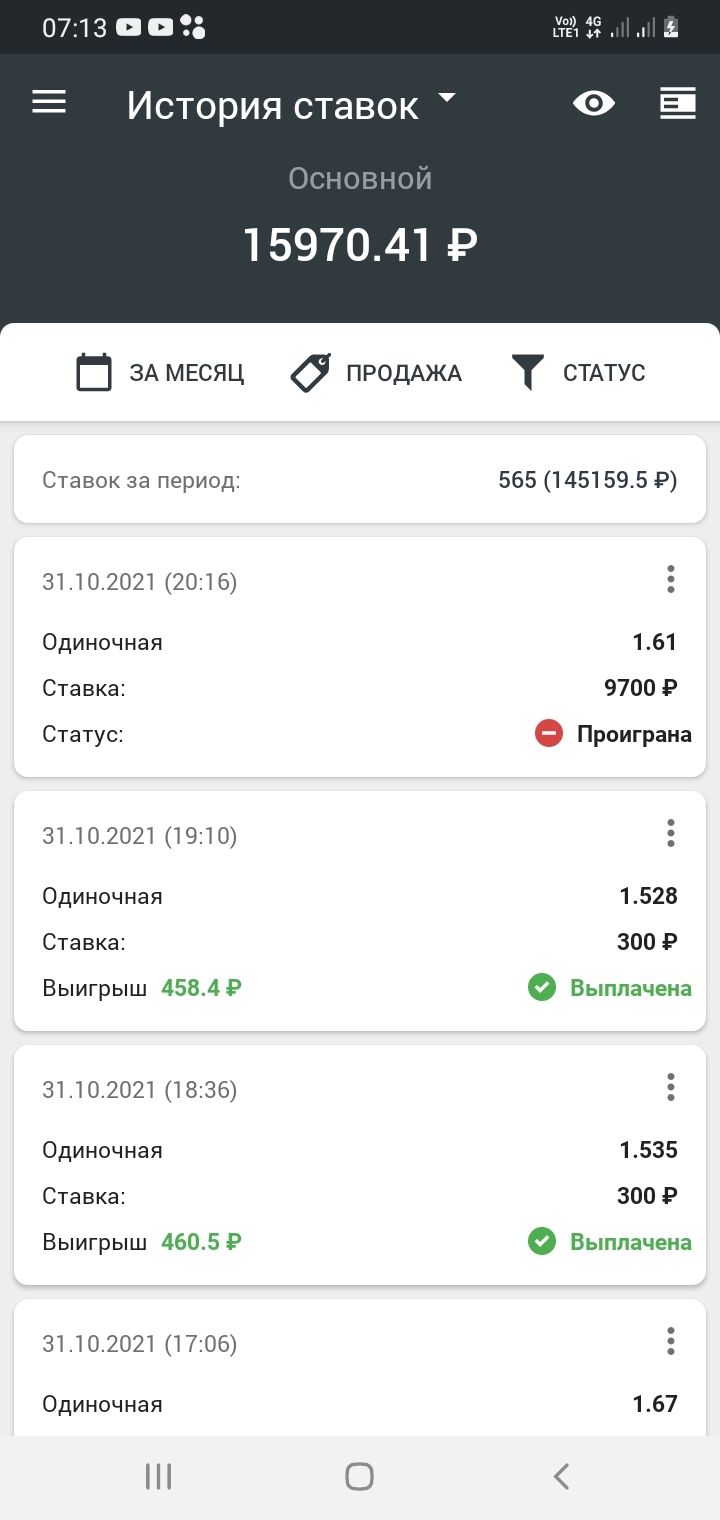 Где можно поставить ставки