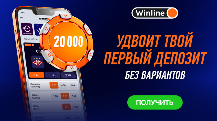 Где взять промокод винлайн