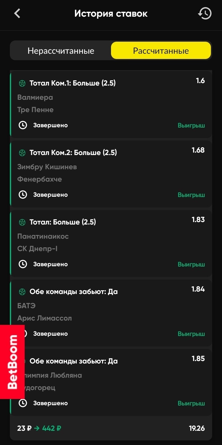 Готовые экспрессы на сегодня футбол