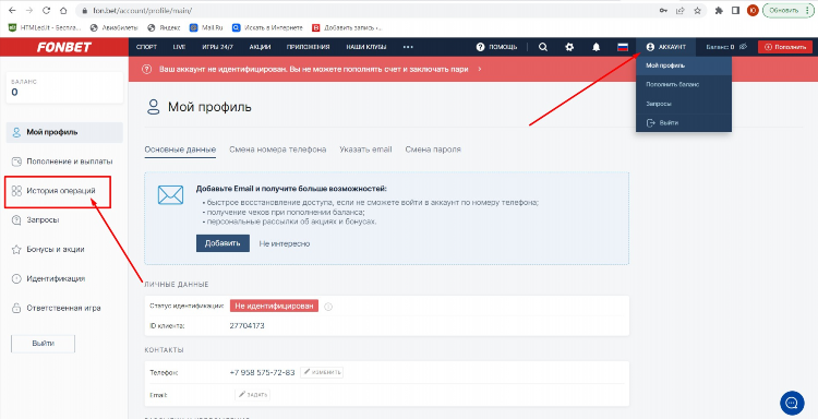 Как делать экспресс ставки на фонбет