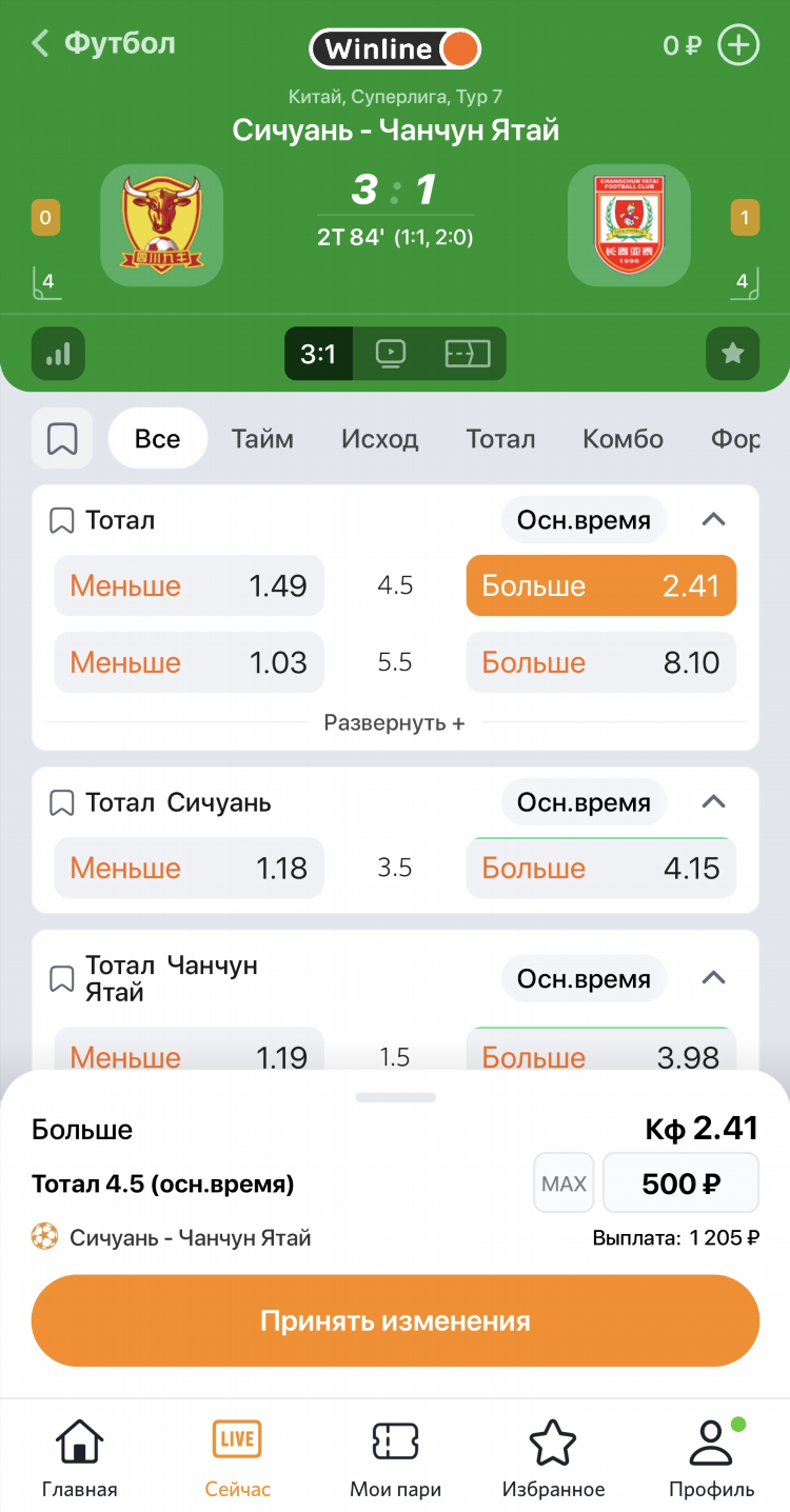 Как делать ставки в винлайн