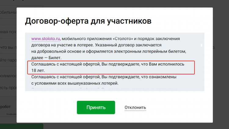 Как изменить номер телефона в приложении столото