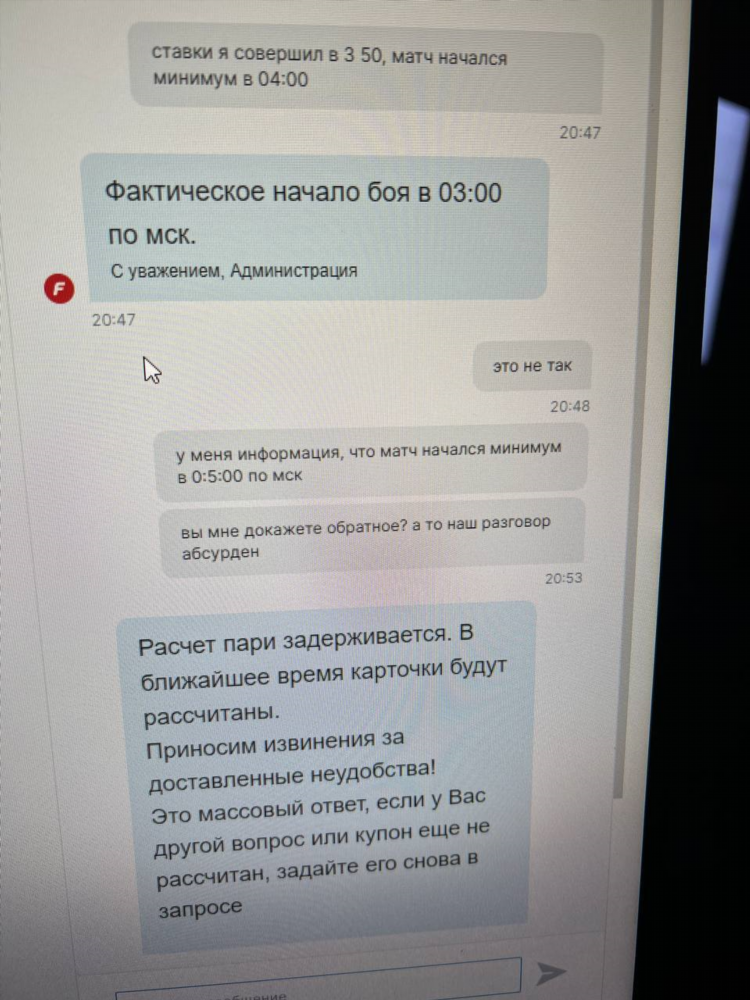 Как обманывают букмекерские конторы
