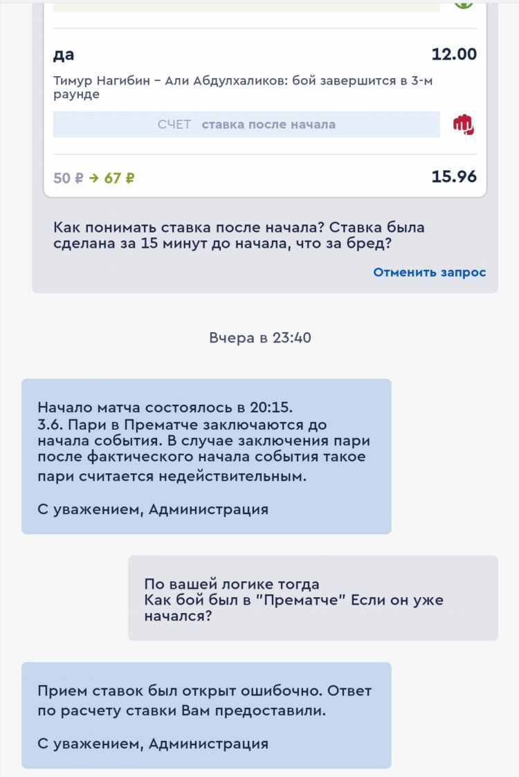 Как отменить ставку фонбет