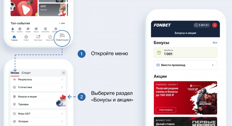 Как получить фрибеты в фонбете