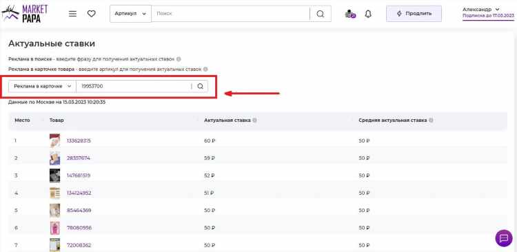 Как работает выкуп ставки