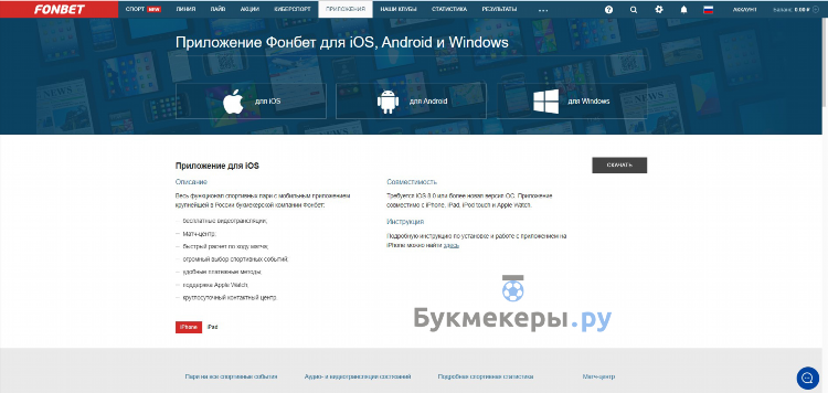 Как сделать экспресс на фонбет