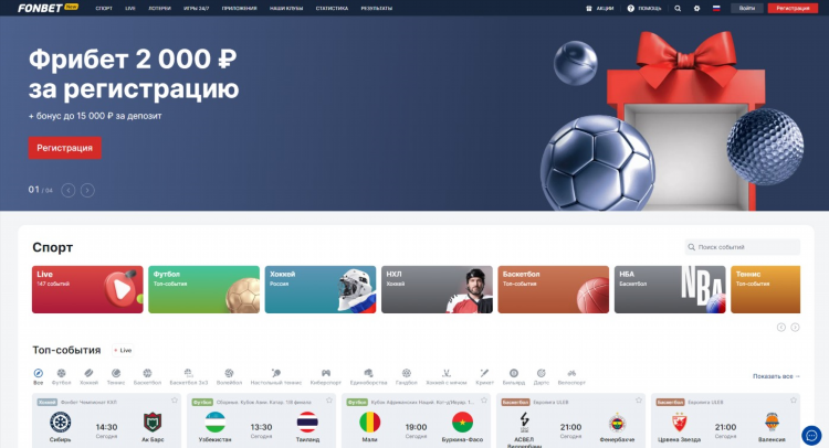 Как ставить экспресс в фонбете на телефоне