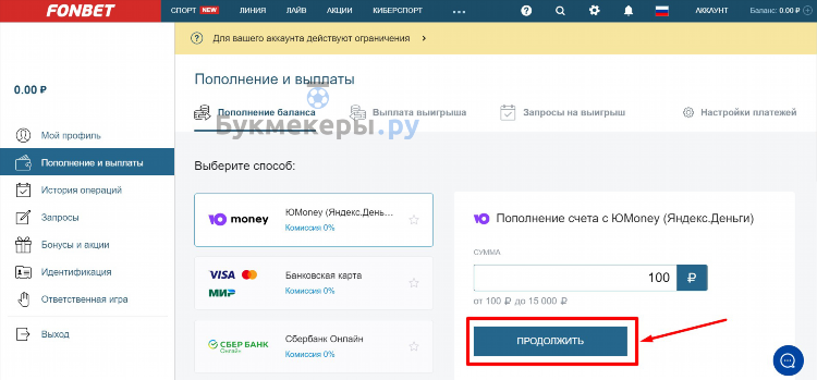 Как ставить ставку в фонбет