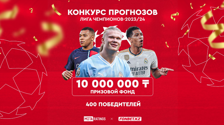 Как узнать промокод на фонбет