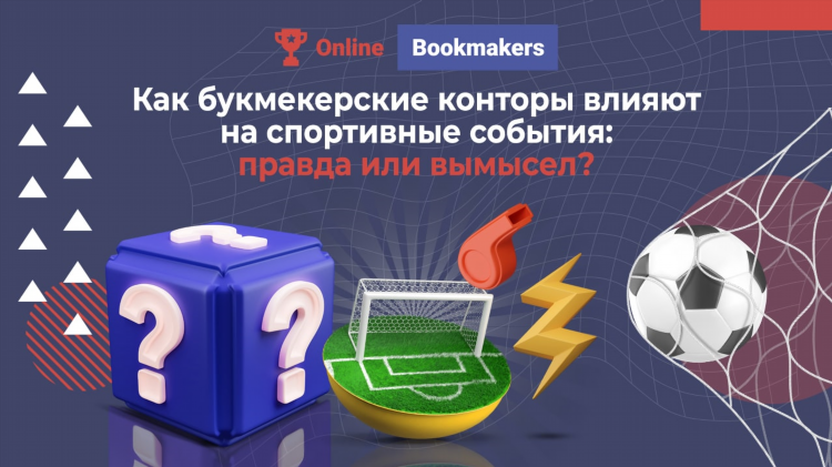 Как выигрывать на ставках в букмекерских конторах