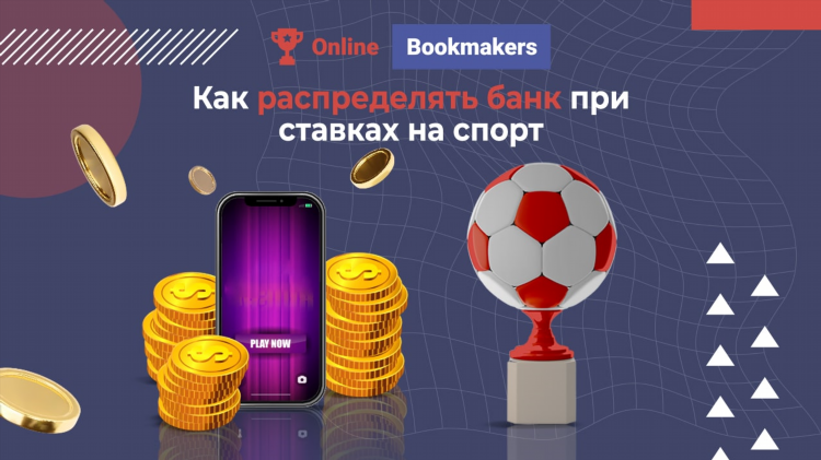 Как заработать на ставках на спорт новичку