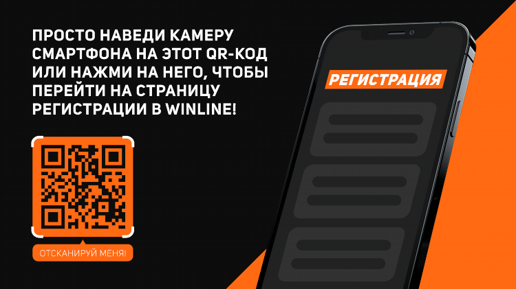 Как зарегистрироваться на винлайн с мобильного телефона