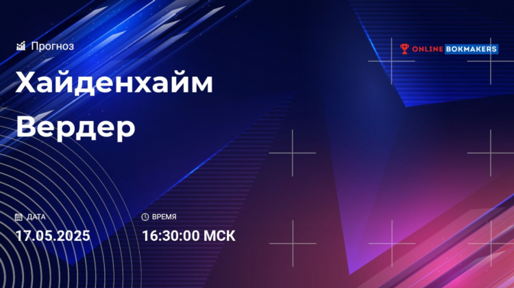 Хоффенхайм вердер прогноз