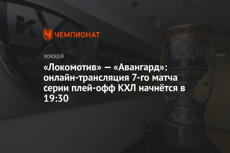 Хоккей локомотив ярославль сегодня игра прямой эфир смотреть бесплатно онлайн