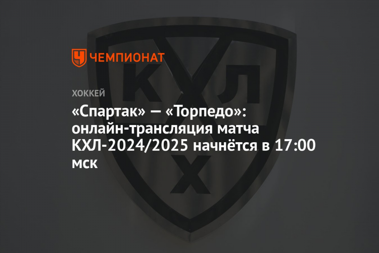 Кхл торпедо спартак смотреть онлайн бесплатно в хорошем качестве