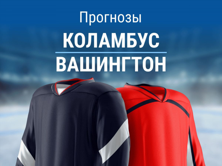 Коламбус детройт прогноз