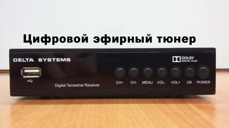 Купить т2 приставку