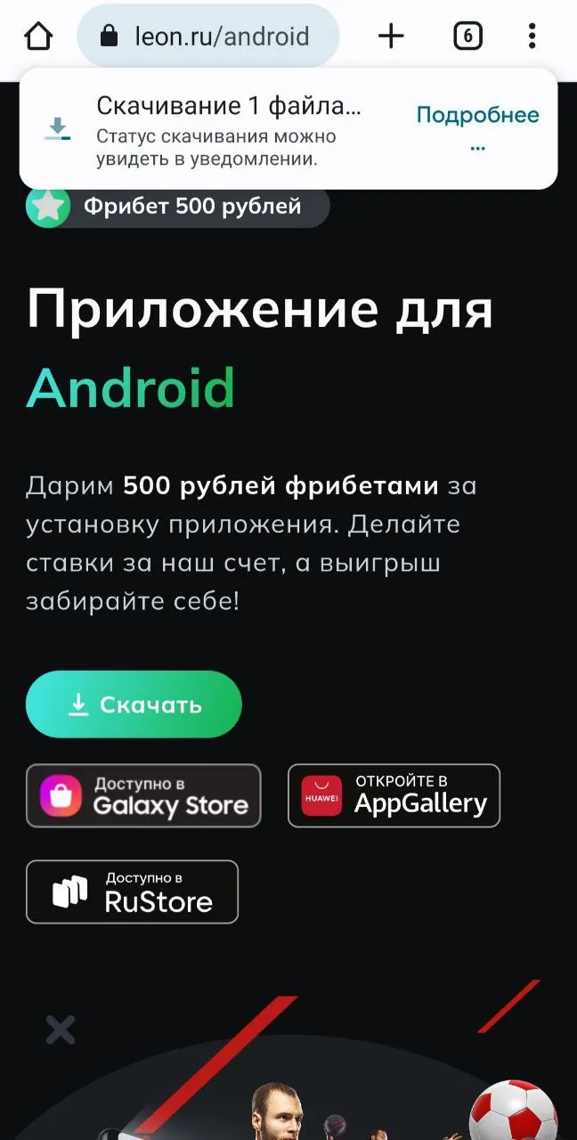 Leon bet букмекерская контора