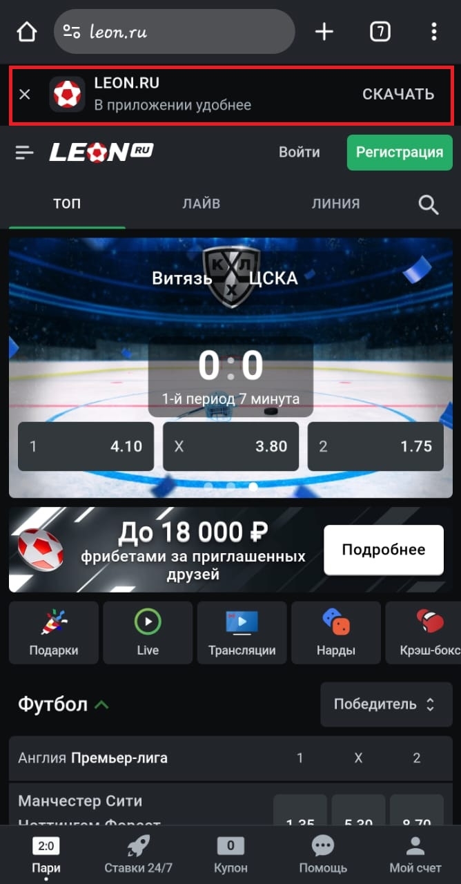 Леон бет слоты скачать