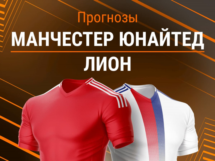 Лига европы прогнозы