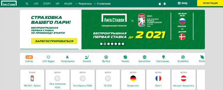 Лига ставок фрибет промокоды