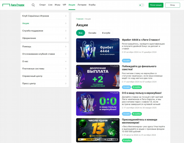 Лига ставок компьютерная версия