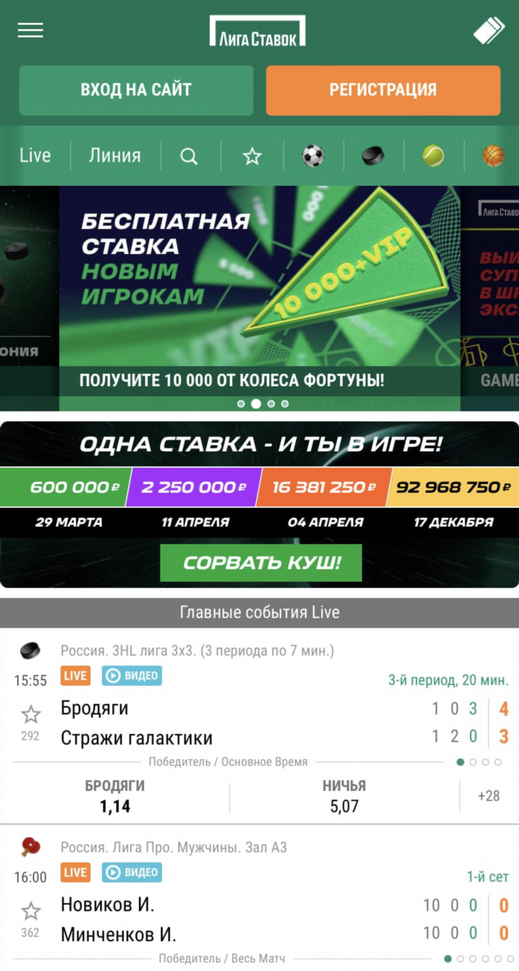 Лига ставок официальный сайт скачать приложение на андроид